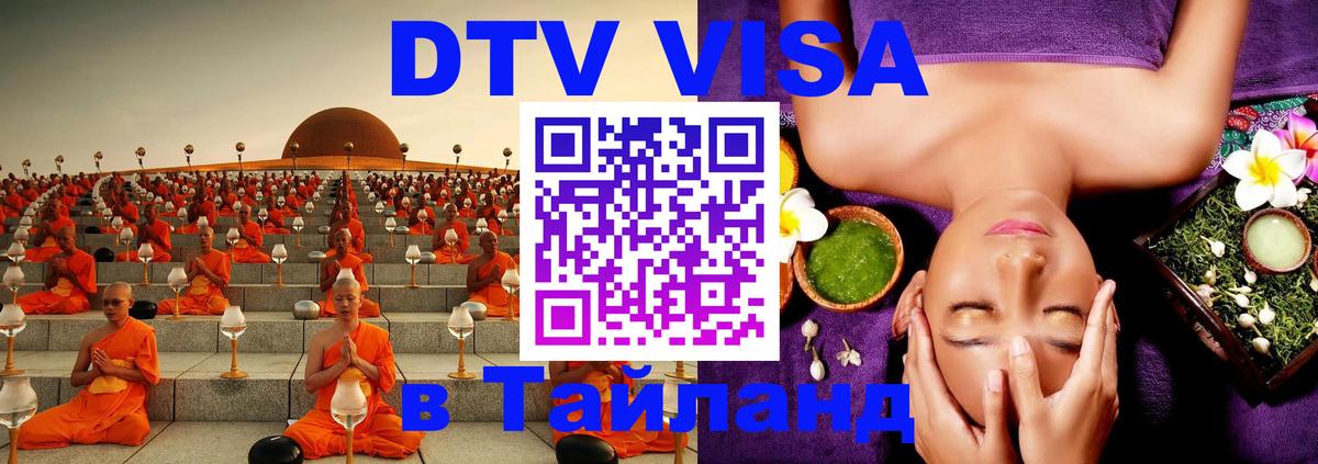 Цены на DTV визу в Таиланд — пакеты услуг, достаточно даже паспорта - 20.11.2025 